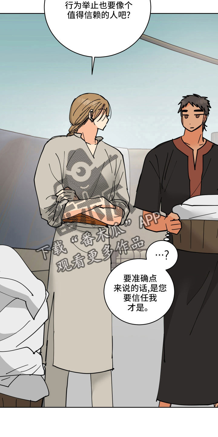 爱的继承人漫画,第41章：坦诚点5图