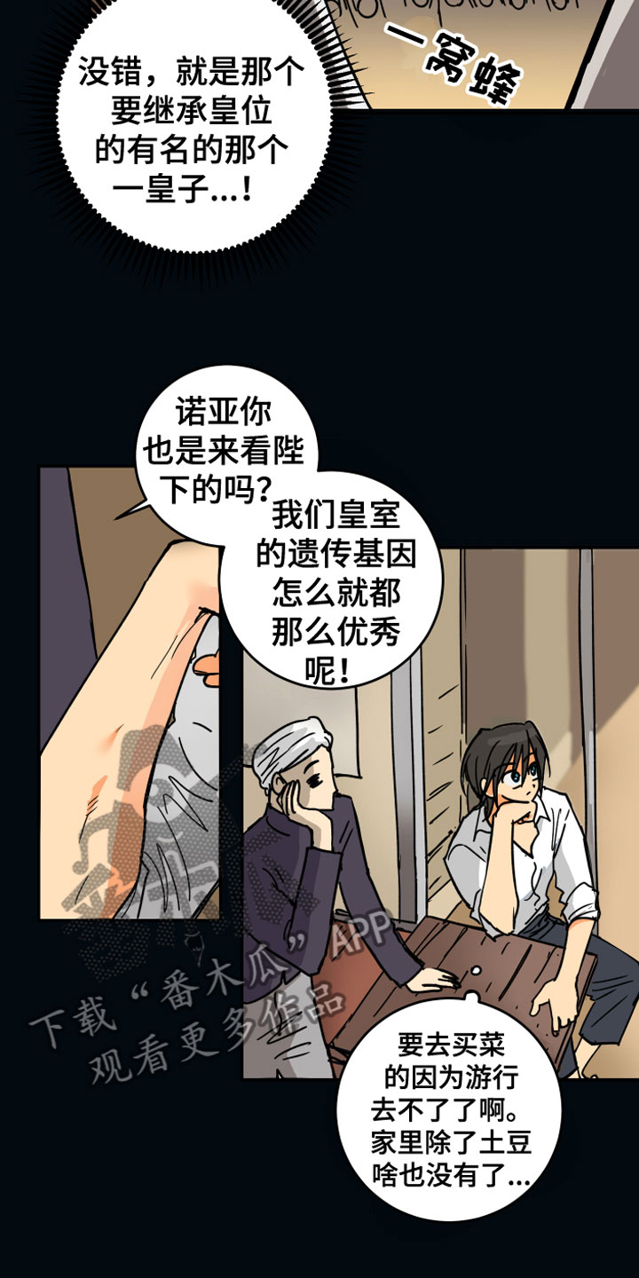 爱的教育漫画,第4章：走到最后1图