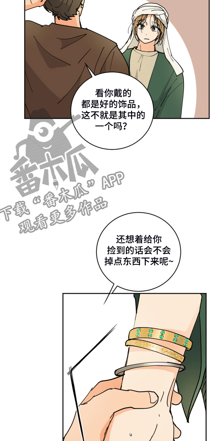 爱的赌注韩剧漫画,第17章：流落街头4图