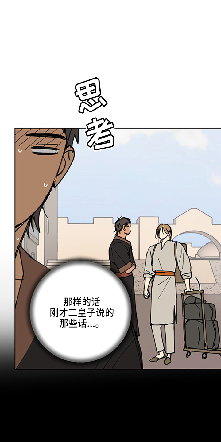 爱的警报器漫画,第33章：各玩各的2图