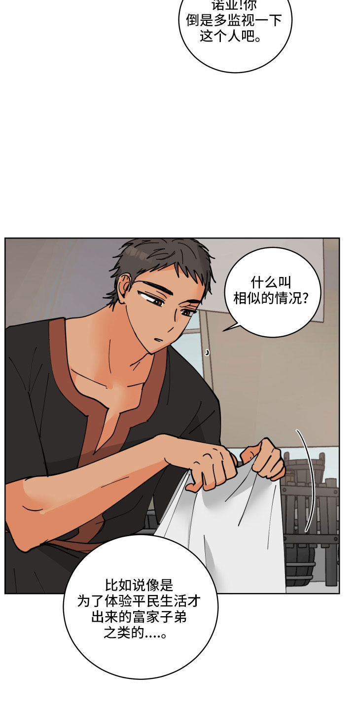 亲爱的隐形继承人漫画,第41章：坦诚点3图