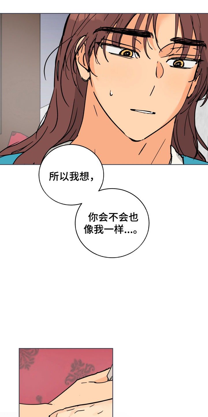 爱的赌注韩剧漫画,第50章：太喜欢殿下了5图