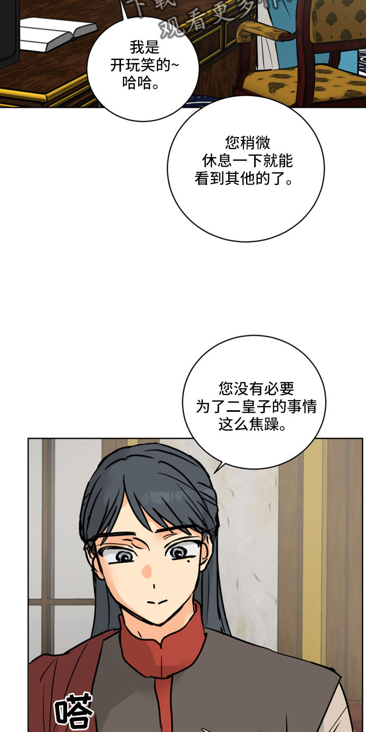 爱的赌注韩剧漫画,第64章：【第二季】很重要的关系2图
