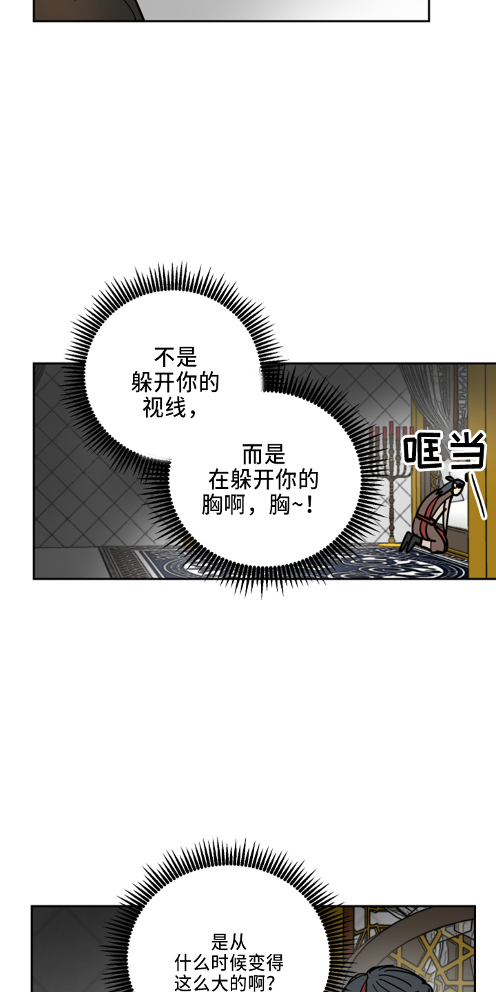爱的魔法漫画,第35章：被发现2图