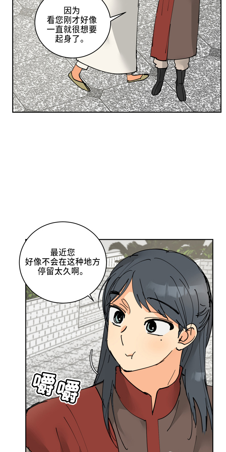 爱的继承人漫画,第34章：休息4图