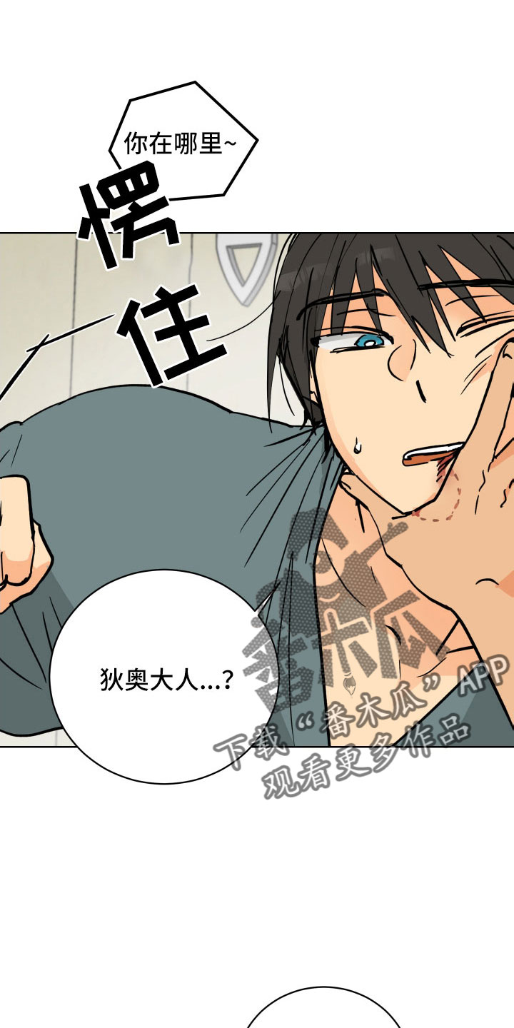 爱的继承人漫画,第60章：一起回宫吧4图