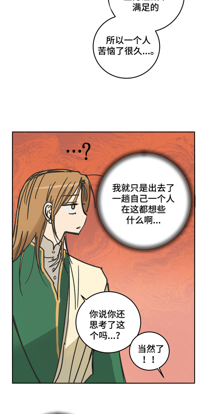 爱的继承人漫画,第7章：主动出击2图