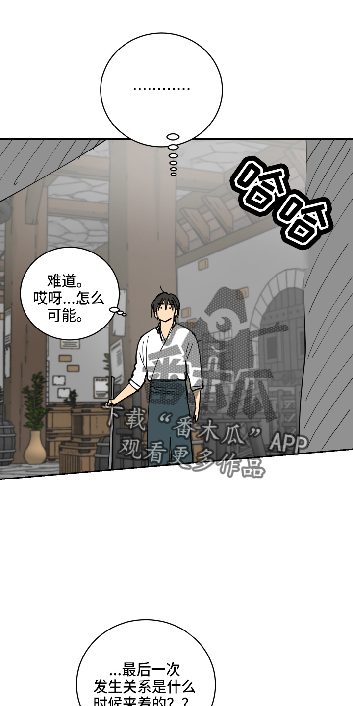 爱的力量漫画,第30章：误会3图