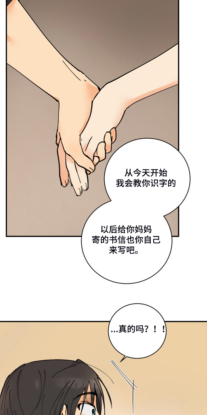 爱的赌注韩剧漫画,第20章：教你识字2图