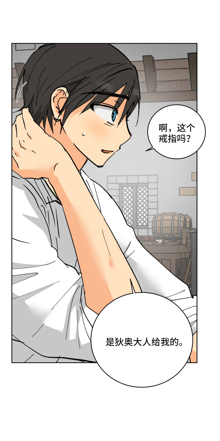 爱的力量漫画,第56章：戒指5图