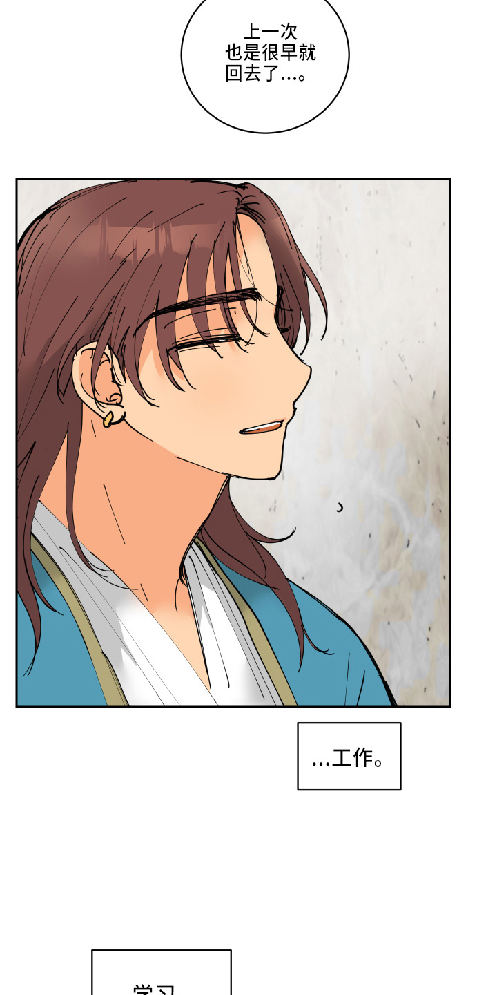 亲爱的隐形继承人漫画,第34章：休息3图