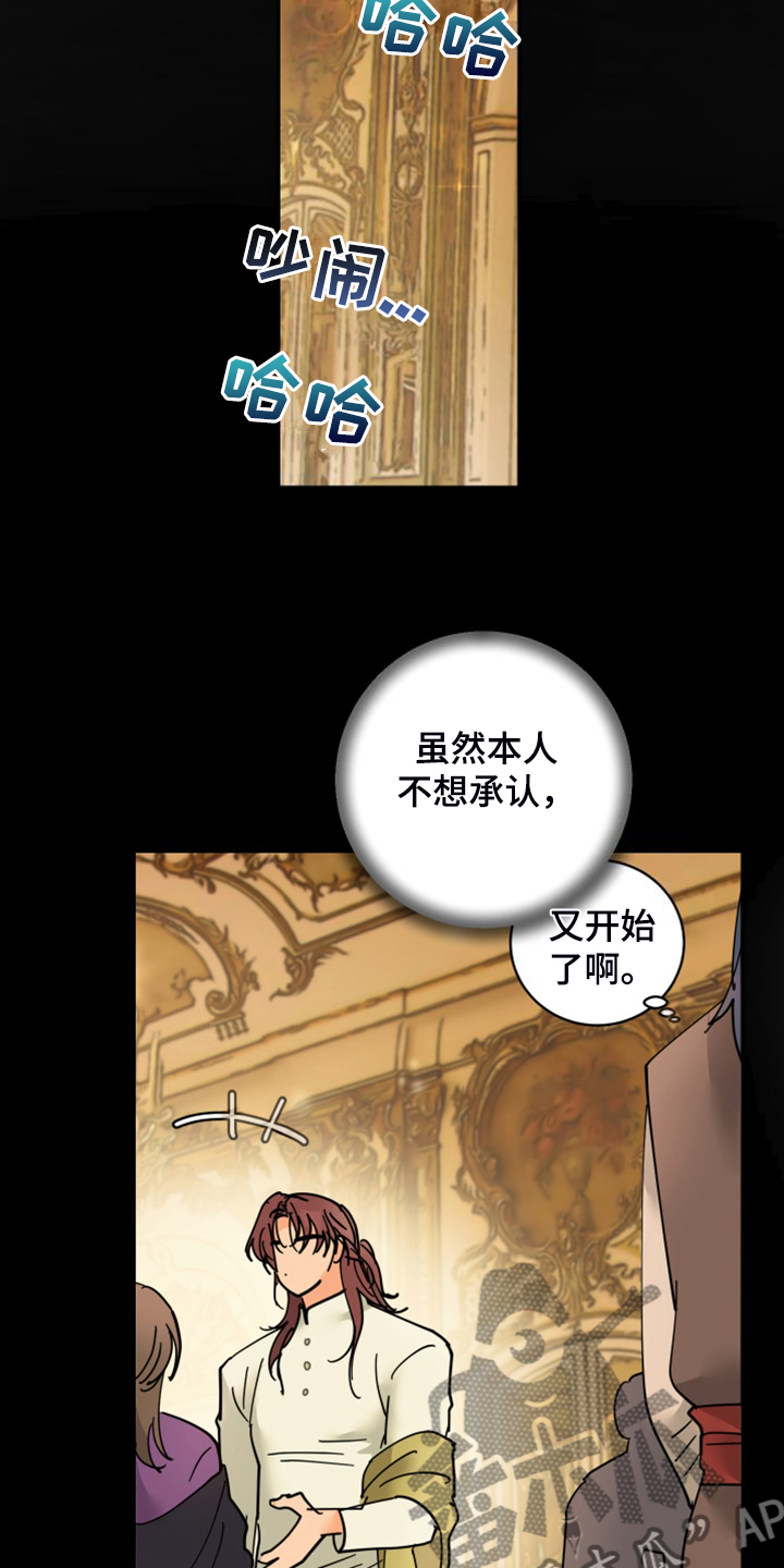 爱的保镖电视剧漫画,第23章：皇子的竞争2图