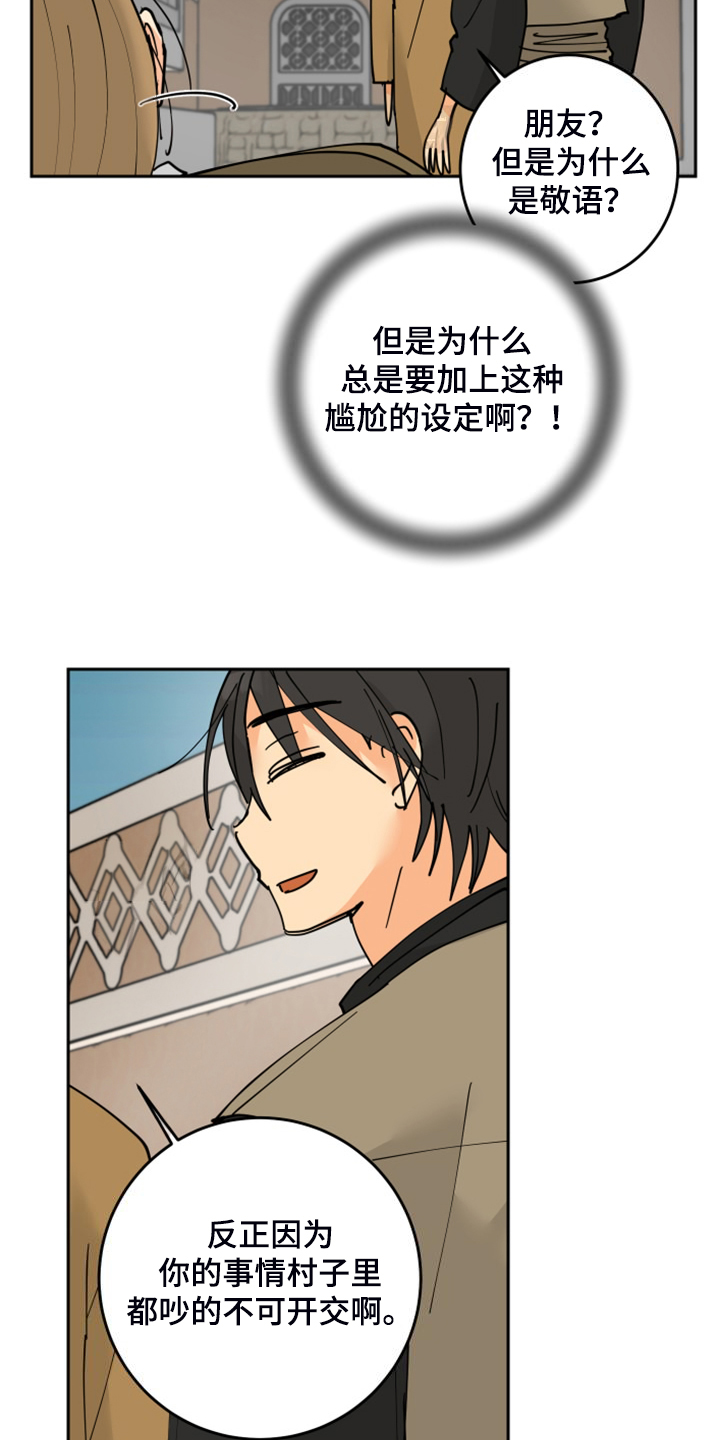 爱的继承人漫画,第21章：发小3图