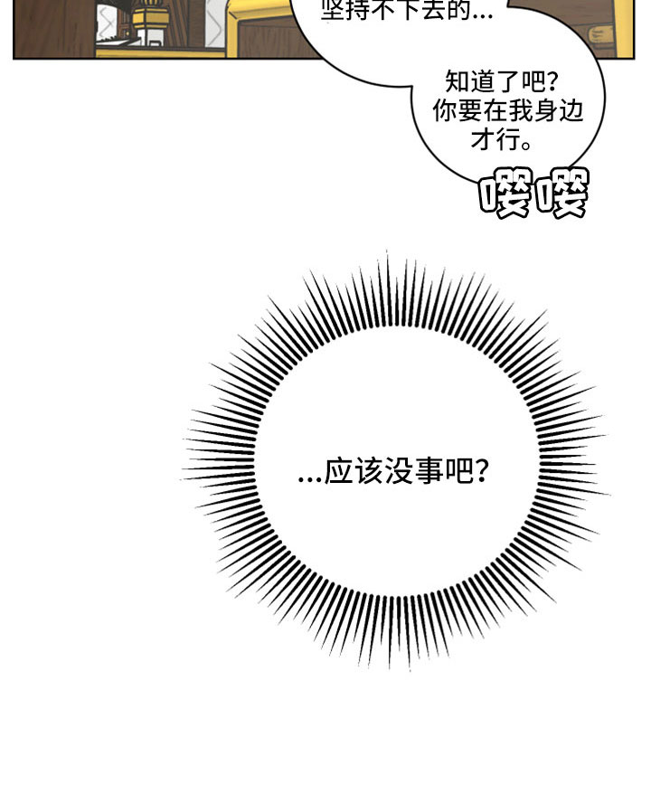 爱的继承人漫画,第63章：【第二季】应该没事吧5图