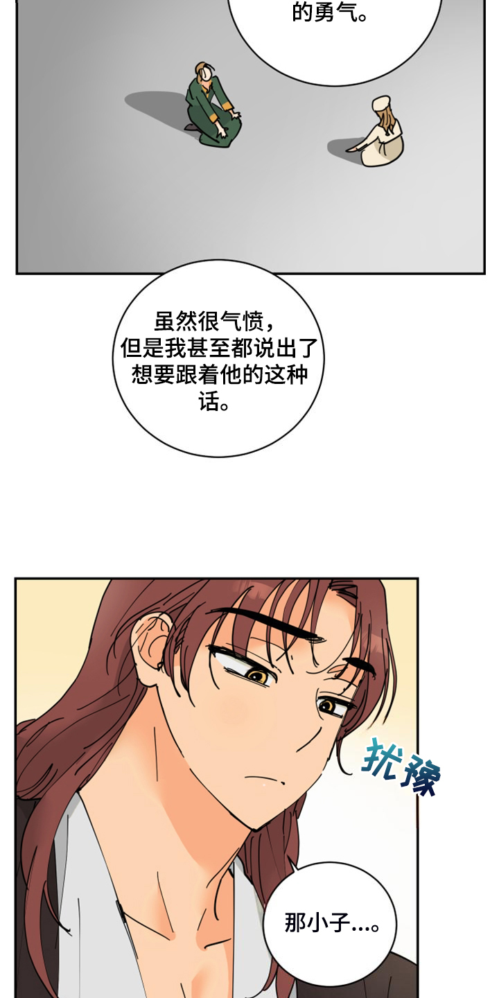 爱的教育漫画,第23章：皇子的竞争5图