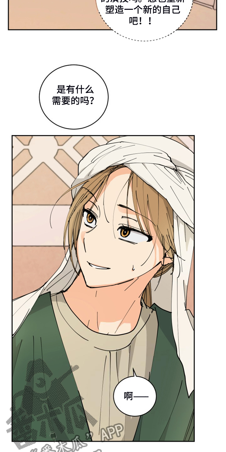 爱的继承人漫画,第18章：不会再丢下你3图