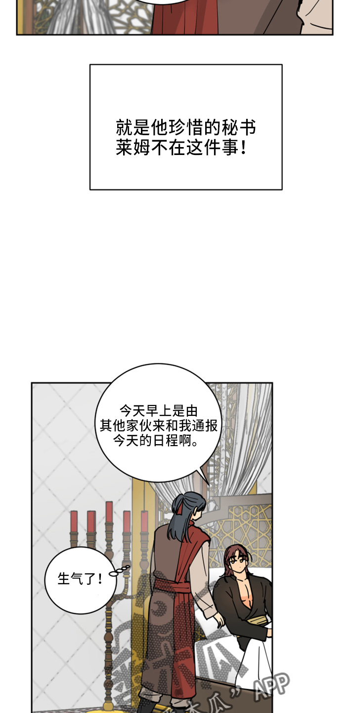 亲爱的隐形继承人漫画,第34章：休息2图