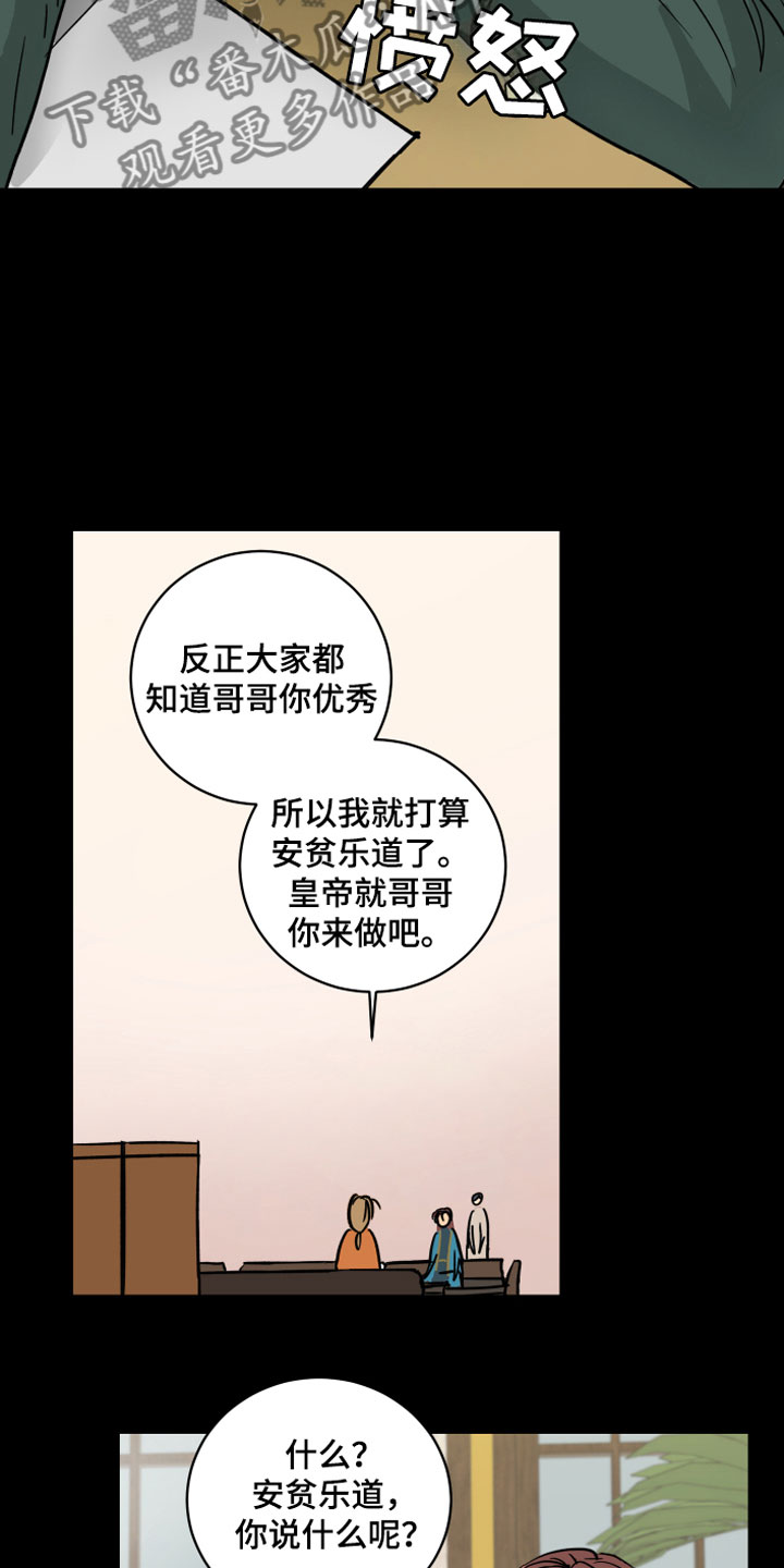 亲爱的隐形继承人漫画,第10章：兄弟1图
