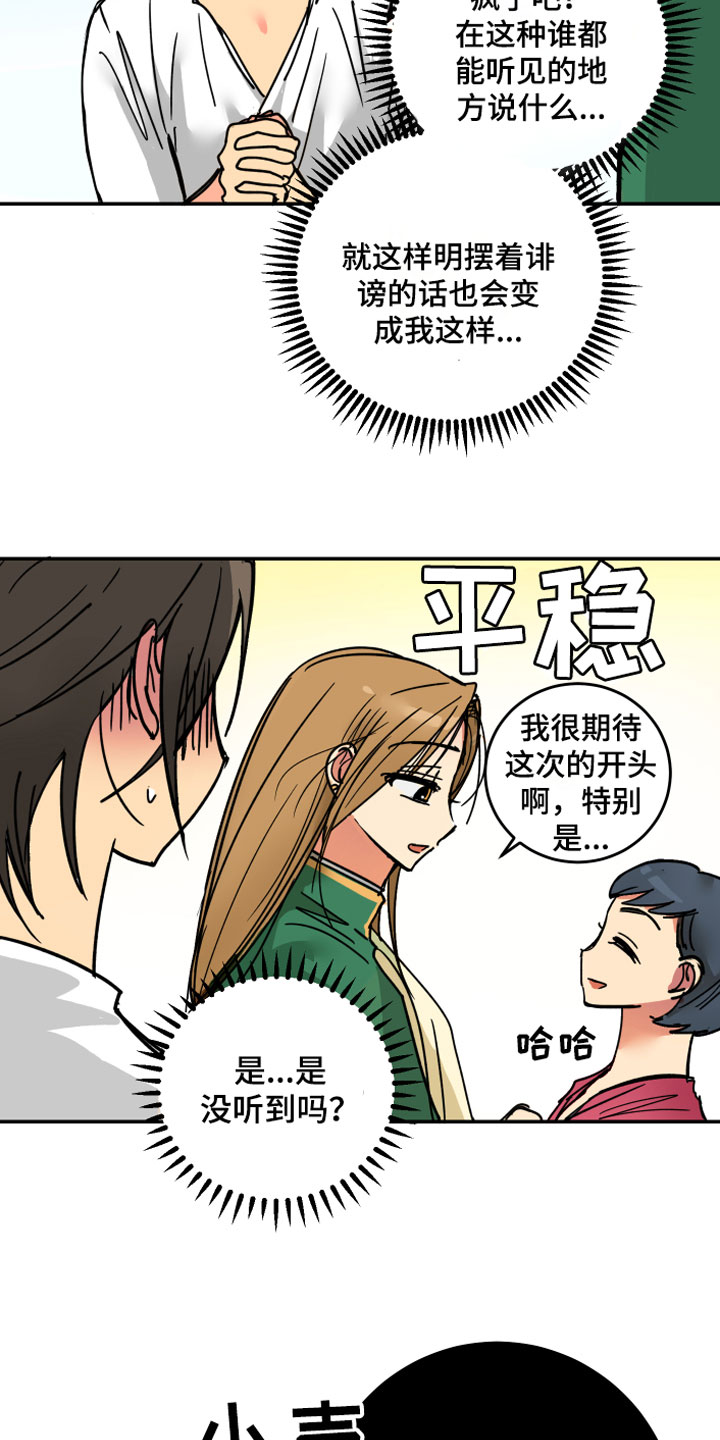 爱的继承人漫画,第3章：坏东西3图