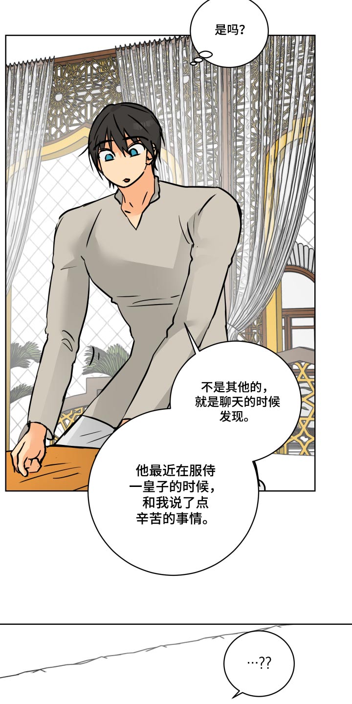 爱的力量漫画,第68章：【第二季】隐瞒什么4图