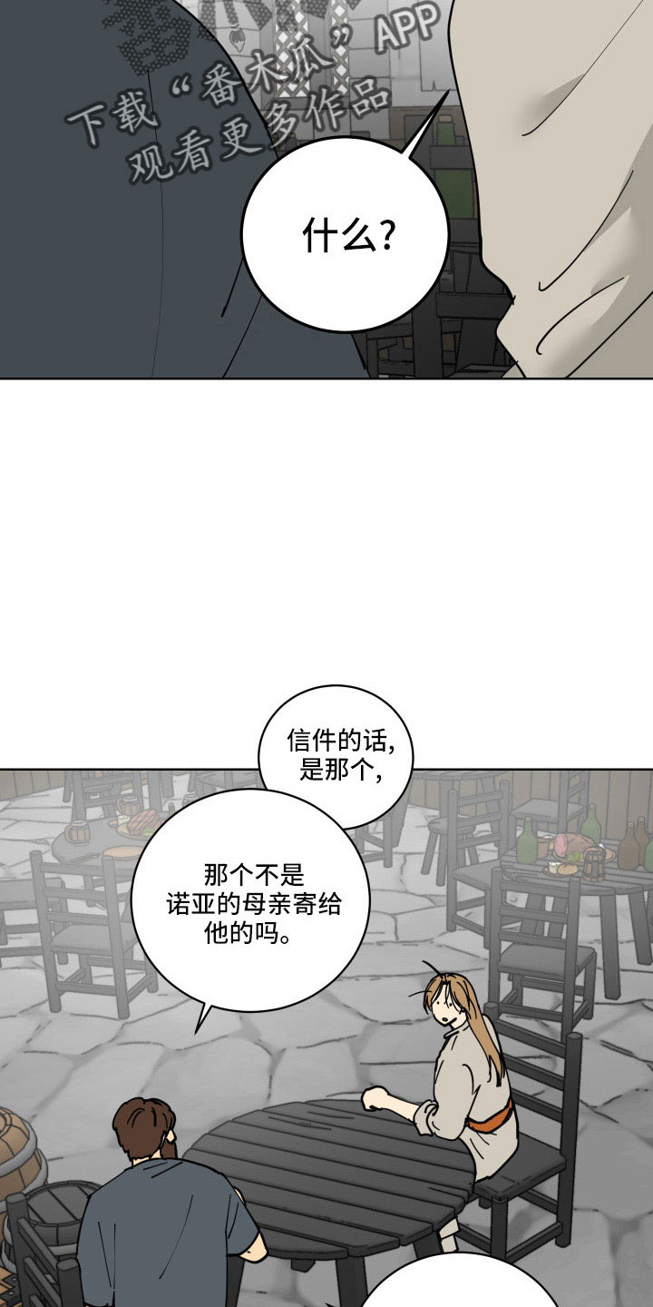 亲爱的隐形继承人漫画,第40章：没必要3图