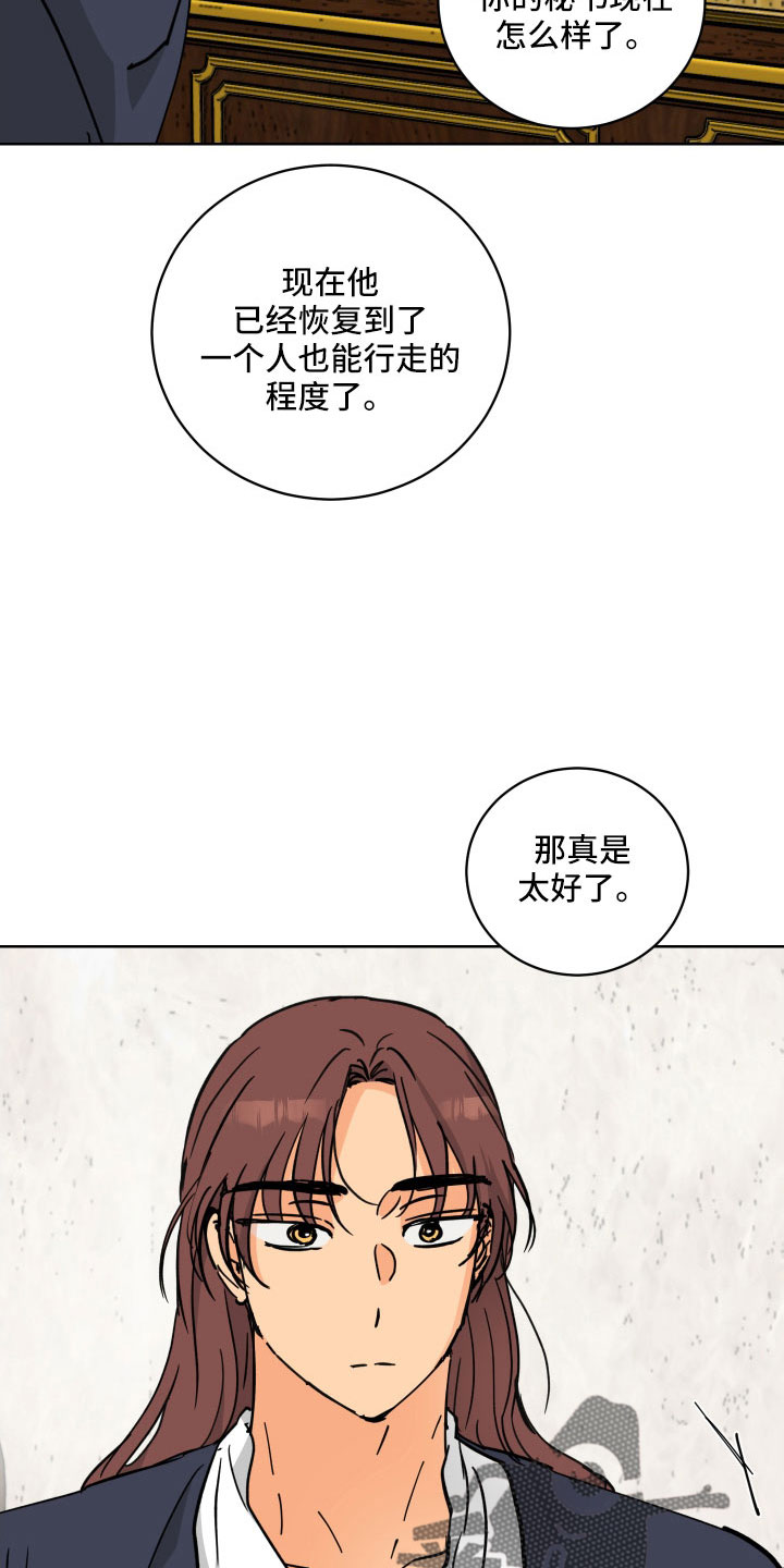 爱的教育漫画,第57章：回宫一趟1图