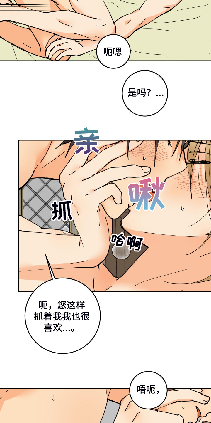 爱的继承之人免费阅读漫画,第22章：胡思乱想3图