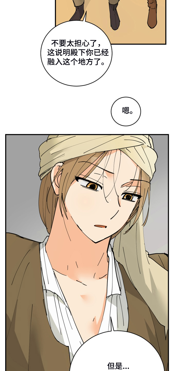 爱的继承人漫画,第20章：教你识字2图