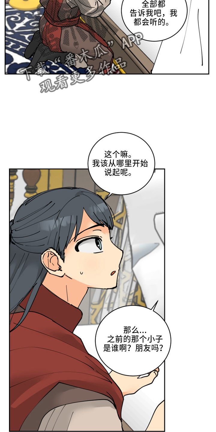 爱的继承人漫画,第35章：被发现3图