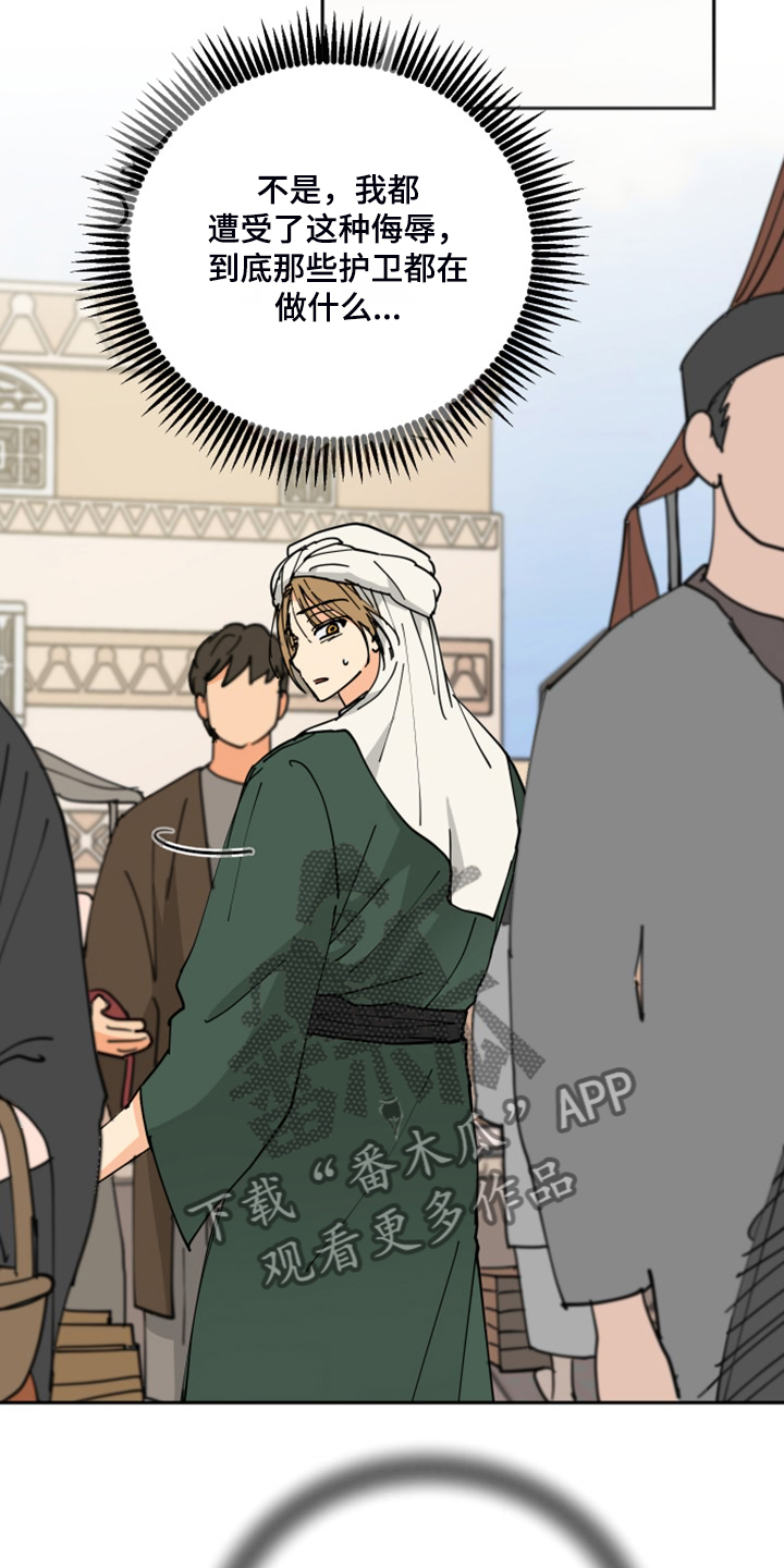 爱的赌注韩剧漫画,第17章：流落街头3图