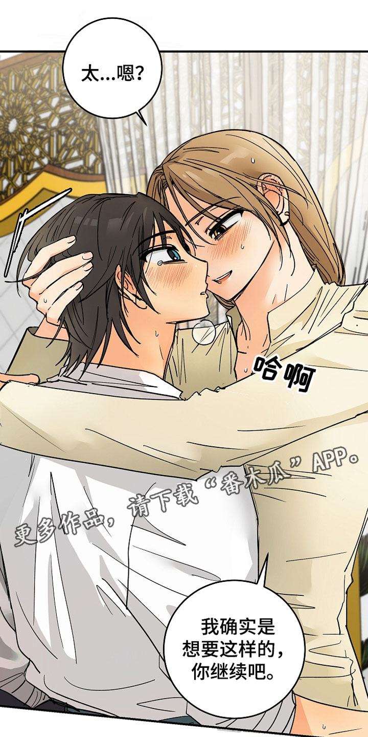 爱的追踪电视剧漫画,第7章：主动出击1图