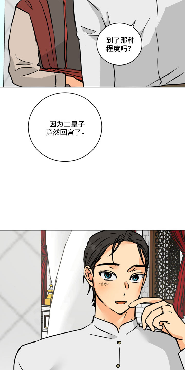 爱的赌注韩剧漫画,第65章：【第二季】噎住了5图