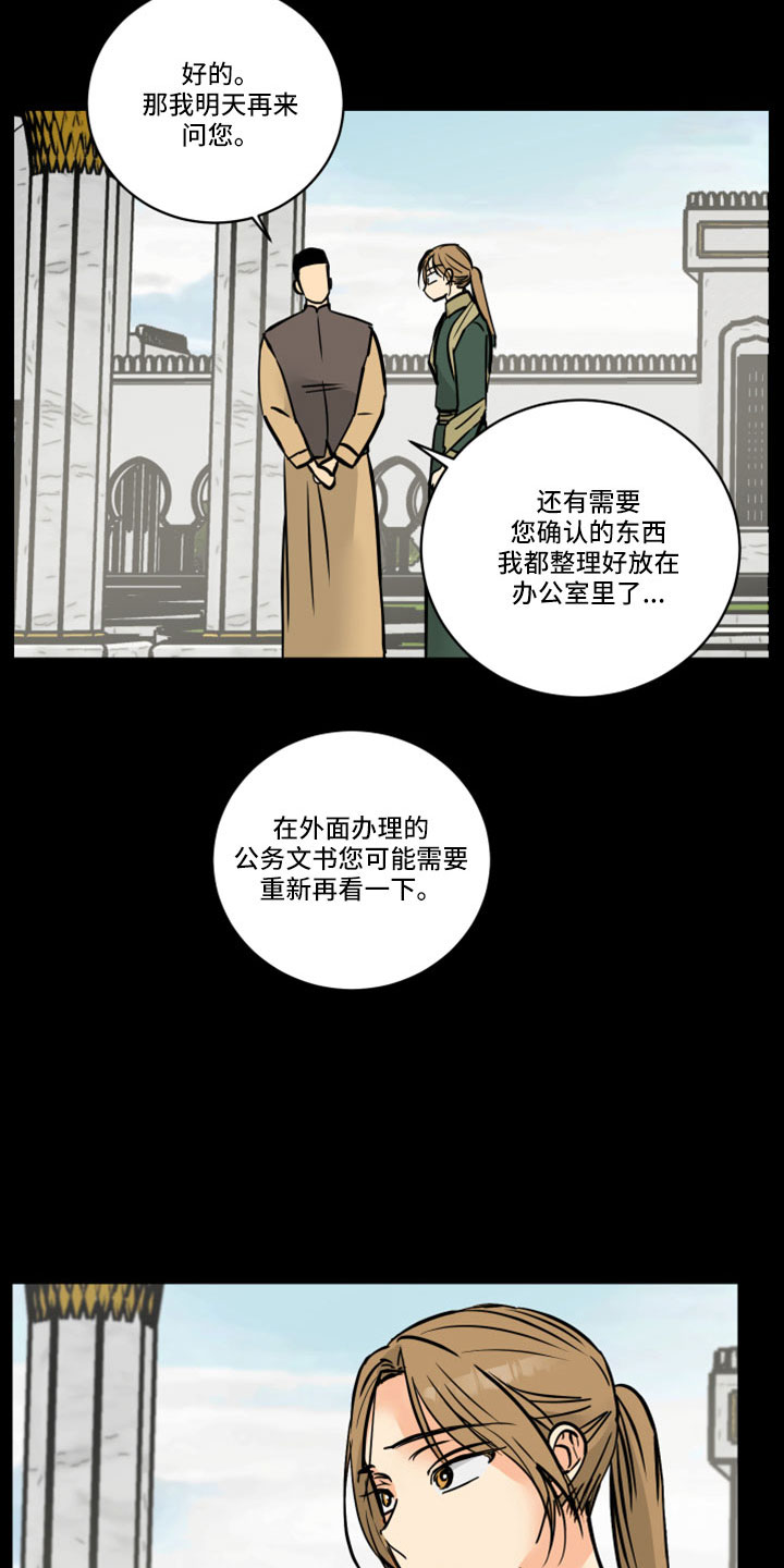 爱的继承人漫画,第63章：【第二季】应该没事吧3图