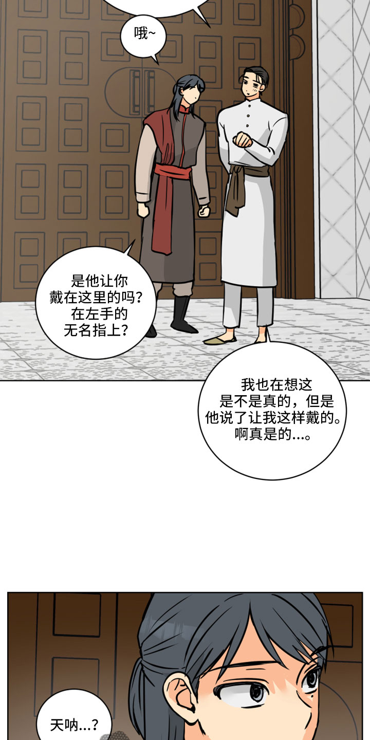 爱的力量漫画,第65章：【第二季】噎住了5图