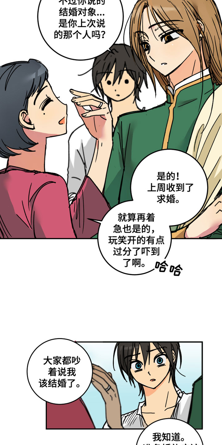 爱的继承人漫画,第3章：坏东西3图