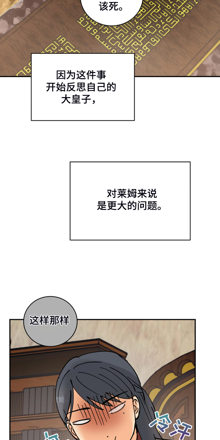 爱的保镖电视剧漫画,第23章：皇子的竞争3图