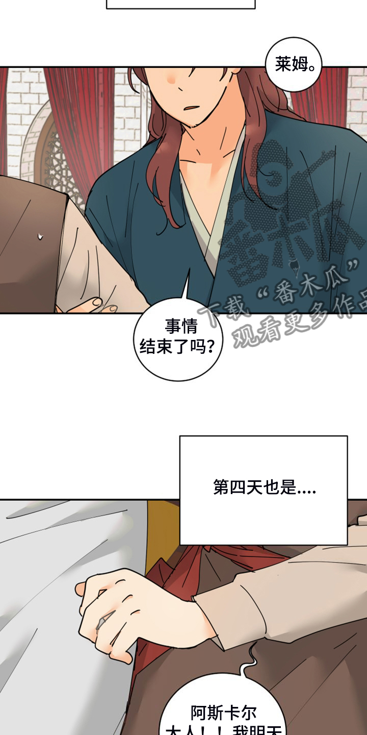 爱的继承人漫画,第24章：保持距离4图