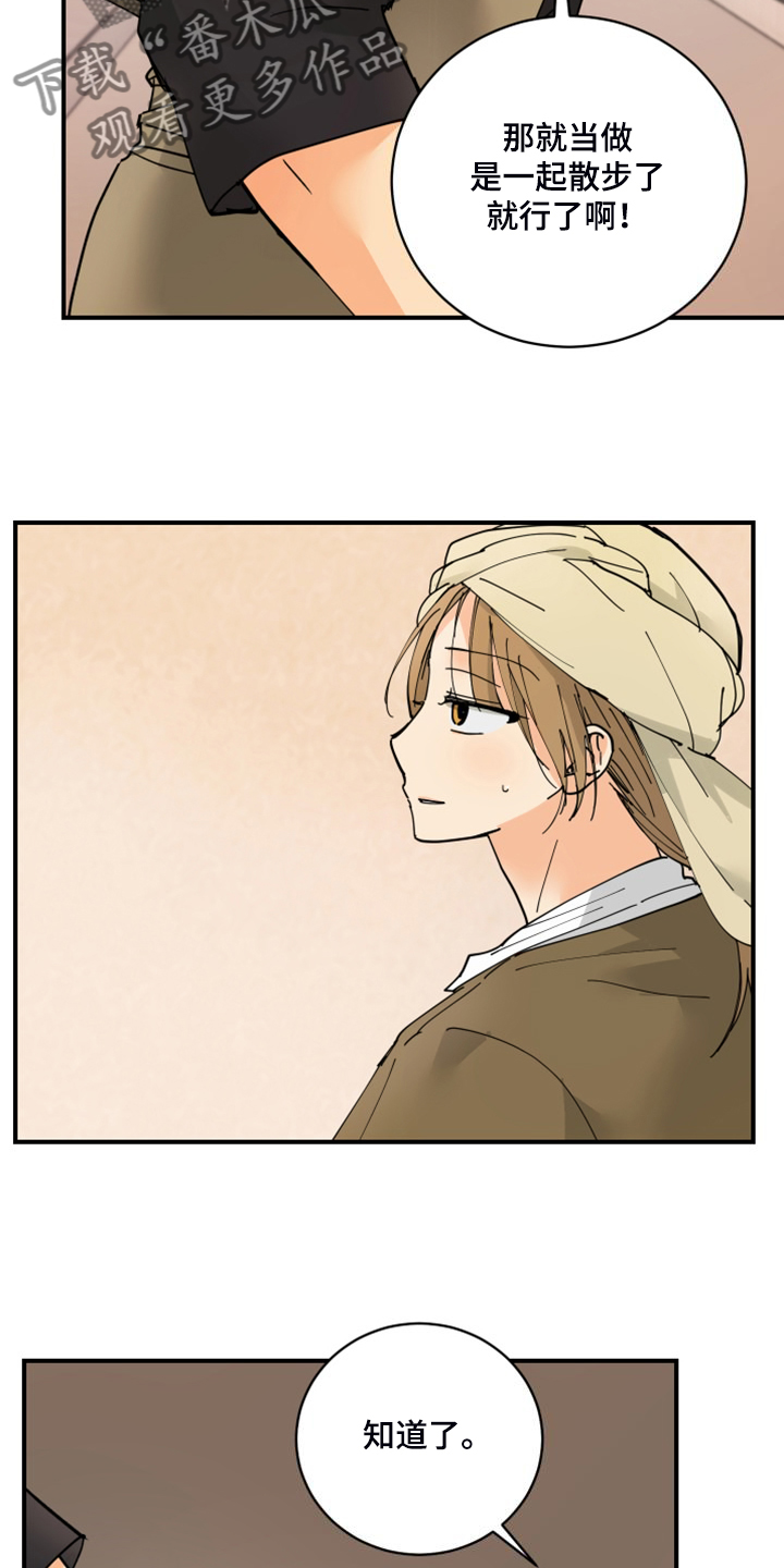 爱的赌注韩剧漫画,第20章：教你识字1图