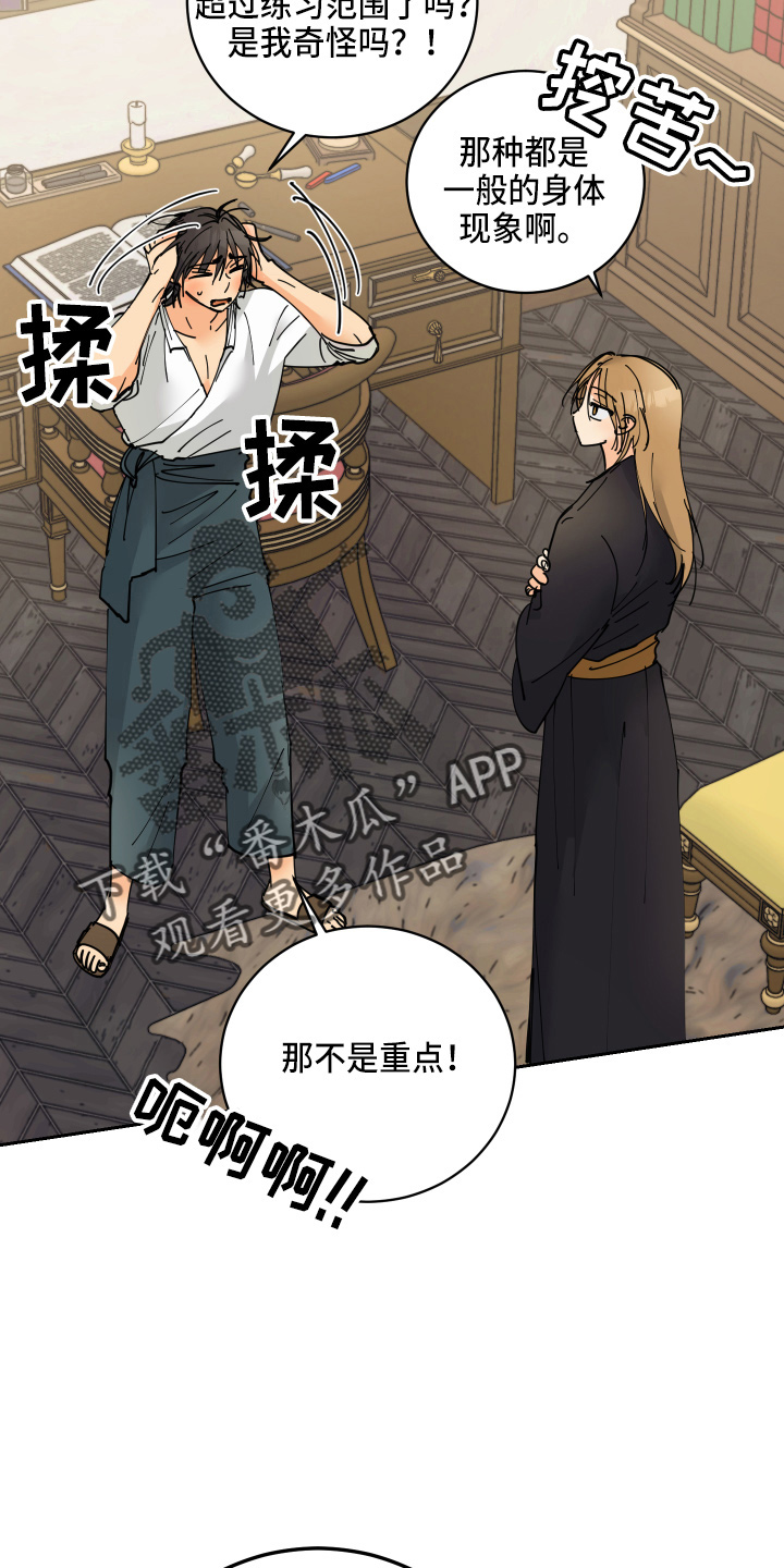 爱的妇产科电视剧漫画,第25章：对不起4图