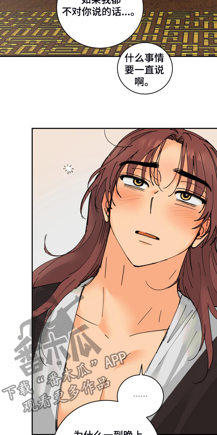 爱的继承人漫画,第24章：保持距离1图