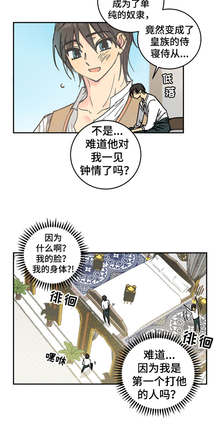 电视剧继承人大结局漫画,第5章：传闻2图