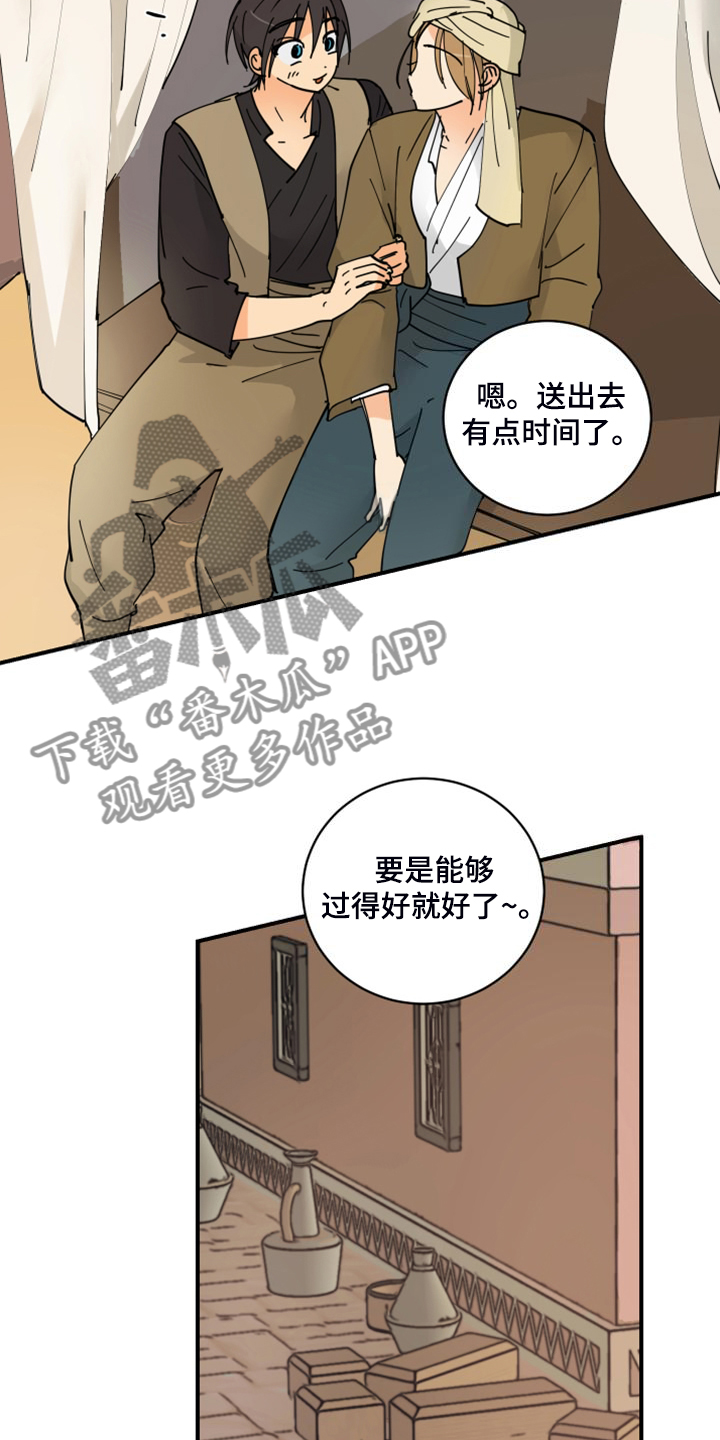 爱的力量漫画,第20章：教你识字3图