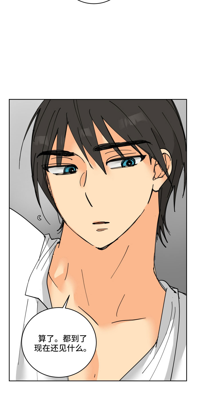 爱的保镖电视剧漫画,第43章：要补偿1图