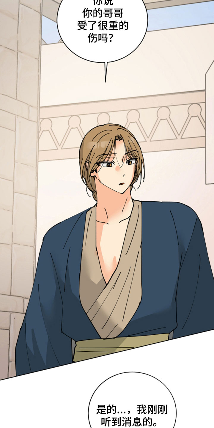 爱的继承人漫画,第51章：腿断了3图