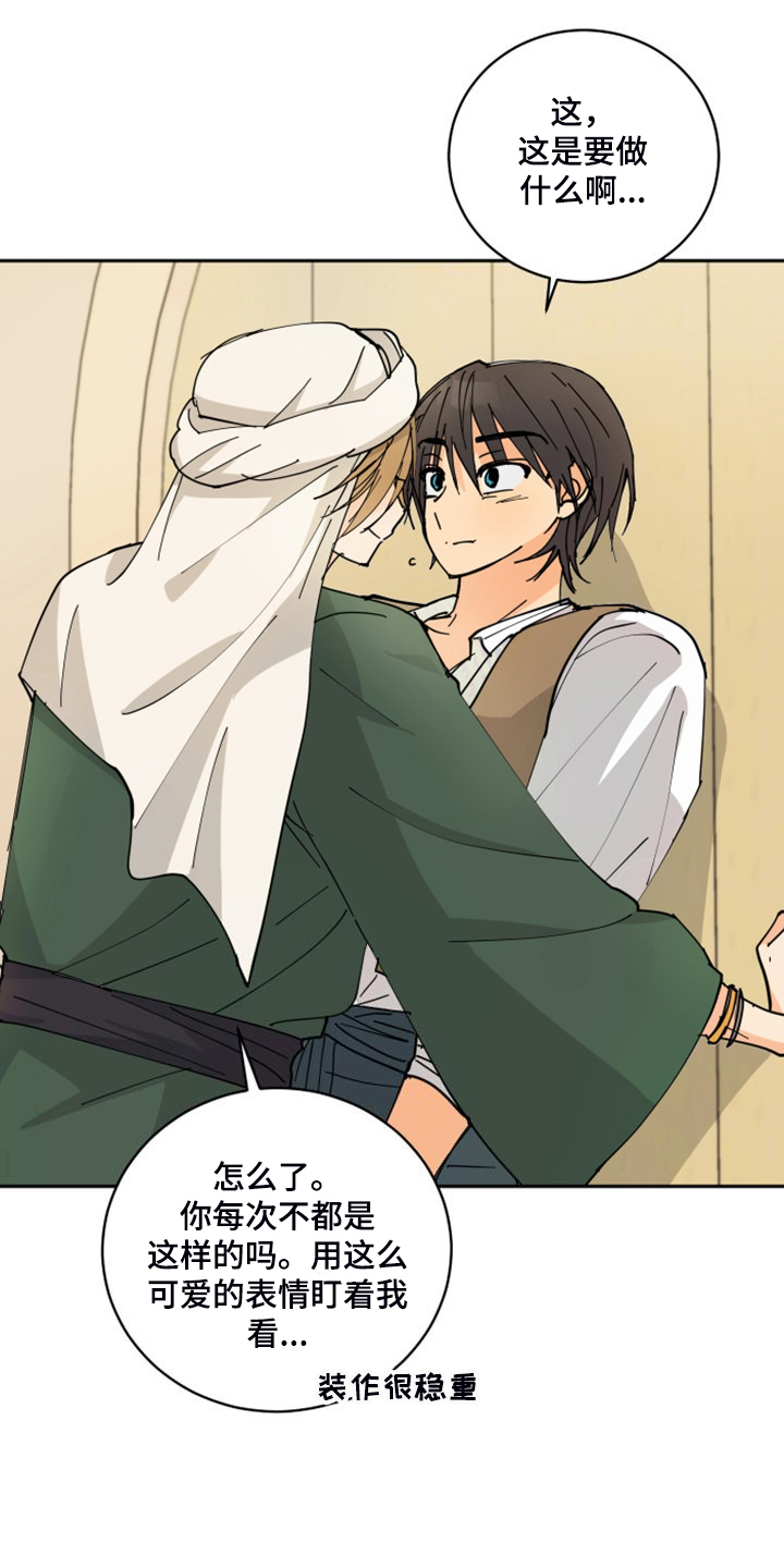 爱的继承者宠物漫画,第18章：不会再丢下你3图