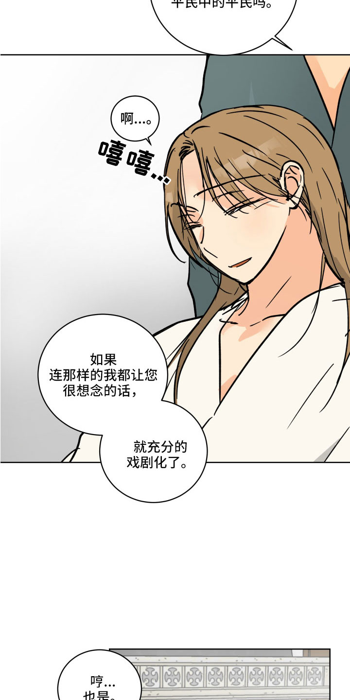 爱的继承人漫画,第54章：作战成功5图