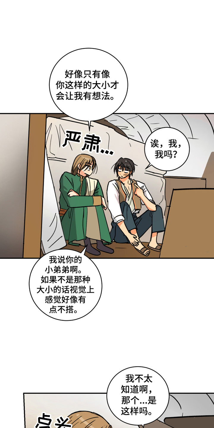 爱的谎言漫画,第12章：晕车2图