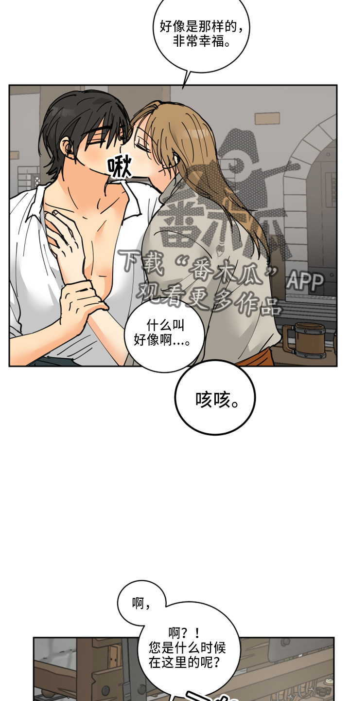爱的魔法漫画,第35章：被发现5图