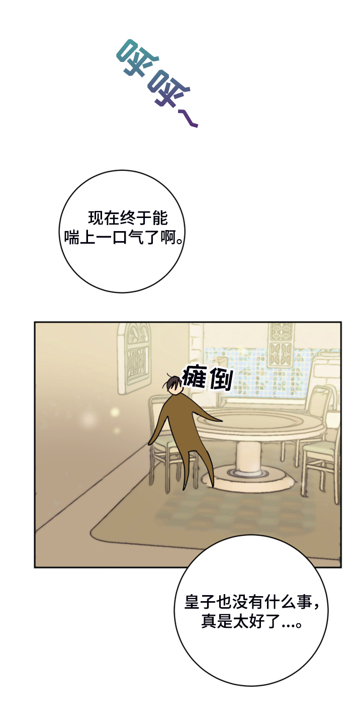 爱的继承人漫画,第15章：触目惊心4图