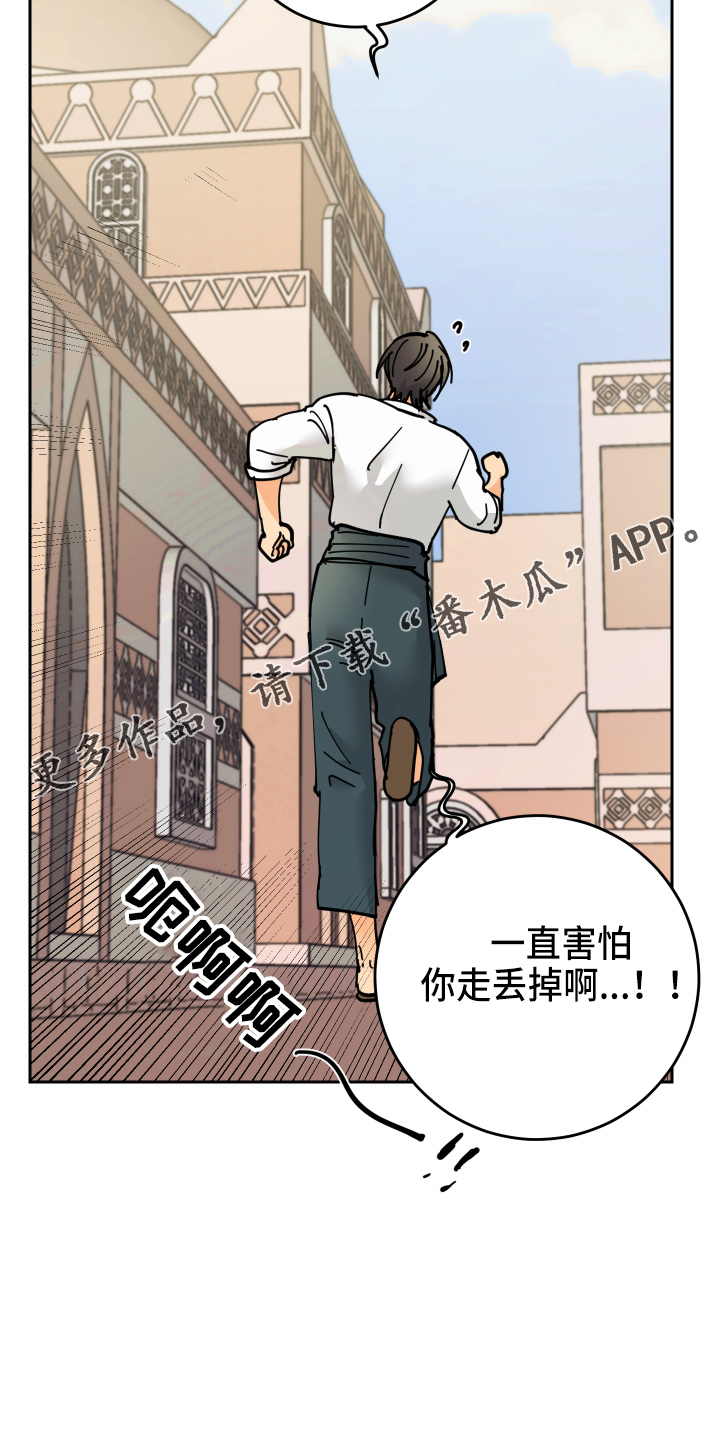 爱的保镖电视剧漫画,第26章：很可爱5图